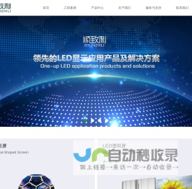 LED异形屏，LED透明屏，小间距LED显示屏 ，LED工程屏，LED租赁屏，顺致利电子，深圳市顺致利电子科技有限公司 - 深圳LED透明屏_深圳LED异形屏厂家 -深圳市顺致利电子科技有限公司