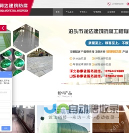 石家庄玻璃钢防腐-沧州玻璃钢防腐施工-石家庄环氧树脂防腐-沧州环氧玻璃钢防腐-沧州污水池防腐-沧州防腐厂家-泊头市润达建筑防腐工程有限公司