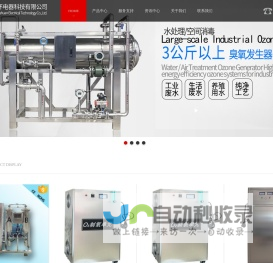 臭氧发生器，臭氧发生器厂家，广州佳环电器科技有限公司