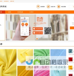 百布-中国纺织品交易