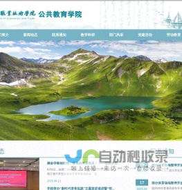 公共教育学院