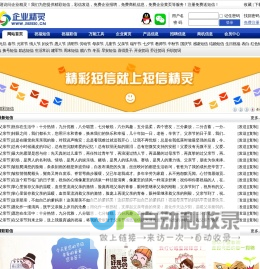 企业移动商务综合服务平台 - 企业精灵