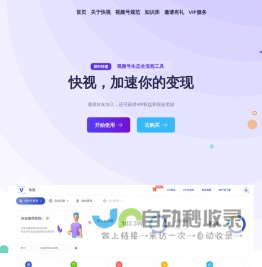 快视-视频号助手-打造专业视频号矩阵-视频号多账号管理-视频号私信自动回复工具-视频号评论自动回复