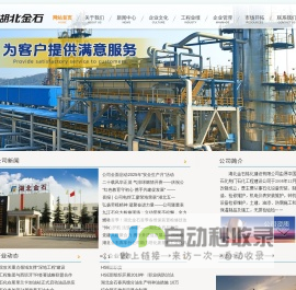 湖北金石炼化建设有限公司-湖北金石炼化建设有限公司