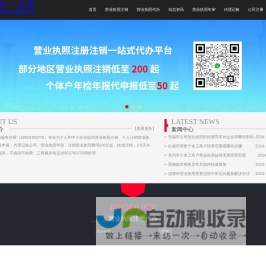 营业执照注销|个人注销营业执照|营业执照代办|代理记账公司|营业执照年审-工商服务官网