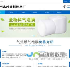 气垫膜_气泡膜_鑫越气泡袋厂家
