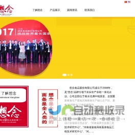 想念食品股份有限公司-想念不如见面 面条就食想念