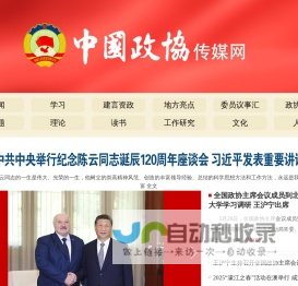 中国政协传媒网