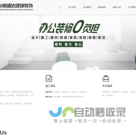 装修公司,办公室装修,写字楼装修,装修设计 - 广东恒盛达建筑装饰设计工程有限公司