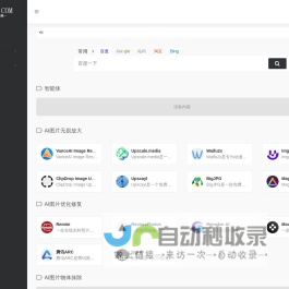 AI导航-连接AI世界! | 连接AI世界!AIOFO导航,是你的指南ai工具箱集和研究所,为你收集整理推荐国内外aigc软件服务,人工智能网址网站,文字写作,视觉,图片,视频,音频,营销,游戏,设计等!
