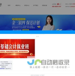 仁和会计官方网站,仁和会计教育,专业会计培训,从业会计培训行业22年,全国连锁直营校区,行业的知名企业
