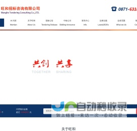 旺和招标咨询有限公司