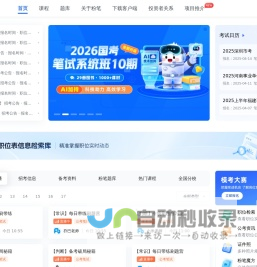 公务员考试、事业单位、教师、司法、考研、建造和会计等考试培训-粉笔教育官网