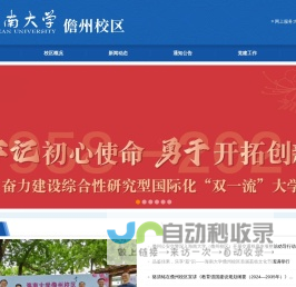 儋州校区管理委员会