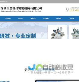 全自动铣扁机-全自动铣槽机-分度铣槽机-剖槽机-双头铣扁机-深圳市金机昌精密机械有限公司