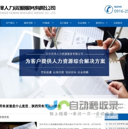 汉中天泽人力资源服务有限公司
