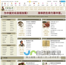 中医诊疗网_中医基础理论_精品中医学习网站