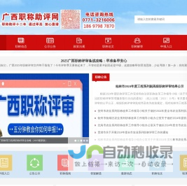 广西职称评审网丨职称申报-职称论文-广西职称评审入口