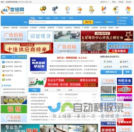 世铝网-铝业信息、铝材交易平台