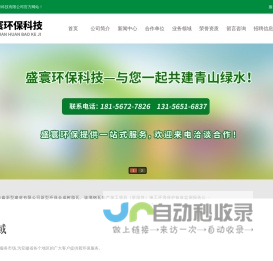 安徽盛寰环保科技有限公司