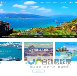 绵阳旅行社-精品定制旅游-全程VIP待遇