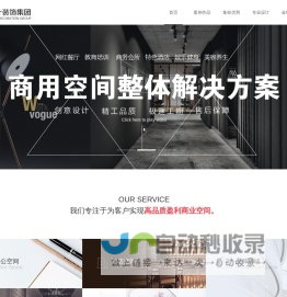 上海办公室装修设计,餐饮装修,上海酒店装修,门面装修-上海集铨设计