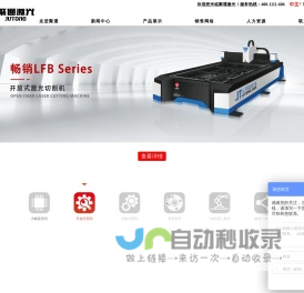 杭州聚通激光科技有限公司