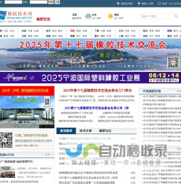 橡胶技术网 - 橡胶门户网 - 打造具有影响力的橡胶网站