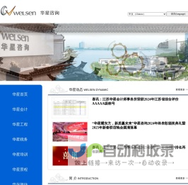 华星咨询