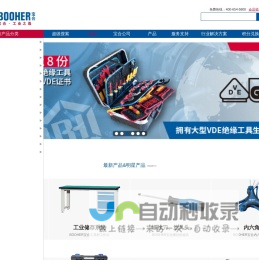 绝缘工具_荆轮扳手_力矩扳手_扭力扳手_工具车_绝缘工具车厂家-宝合工业五金工具