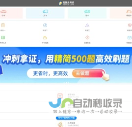 驾驶员考试网-科目四模拟考试2025_科目一模拟考试2025