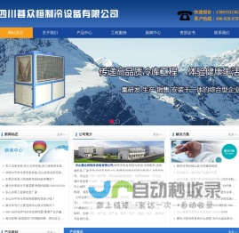 乐山冻库安装,乐山冷库安装,乐山保鲜库价格,乐山冷库,乐山冻库,乐山冷库设计,乐山冷藏库修建,乐山气调库造价,乐山小型冻库建造,乐山大型冻库安装公司