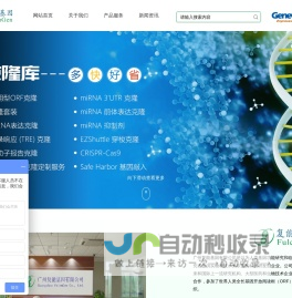 广州复能基因有限公司-CDNA克隆 ShRNA MiRNA MiRNA靶标 RNAi 全长蛋白表达克隆 重组蛋白 生物试剂