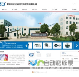 常州市武进鸿程汽车配件有限公司