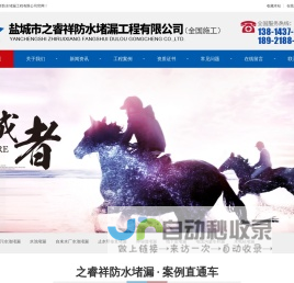 盐城市之睿祥防水堵漏工程有限公司