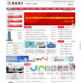 欢迎光临徽商银行网站！