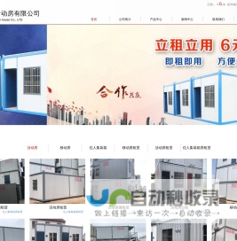 上海集装箱活动房_住人集装箱_活动板房_上海酥醒活动房出租_上海酥醒活动房有限公司