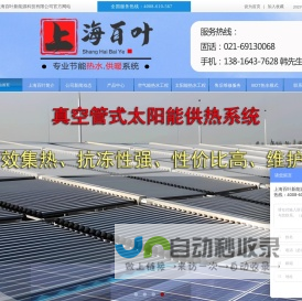 太阳能热水工程-空气源热泵-集中供热采暖系统-上海百叶新能源科技有限公司