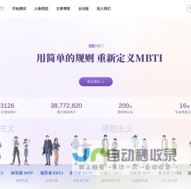 简则MBTI官网·MBTI人格测试·16personalities中文版
