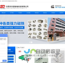 东莞市东普磁电科技有限公司