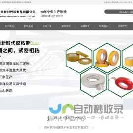 普通双面胶带_棉纸双面胶带_opp双面胶带-厂家选择上海新时代胶制品有限公司