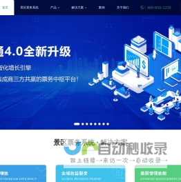 景区售票系统_票务管理系统_旅游景点电子门票系统-易景通