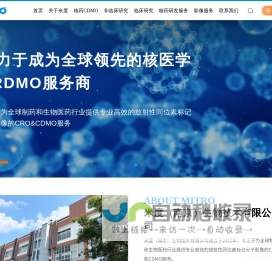 米度生物-核药CDMO-影像服务-临床研究