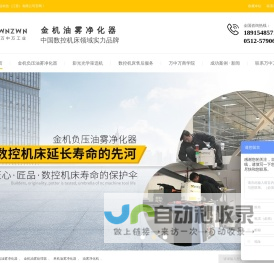 CNC油雾处理器_油雾收集器_CNC油雾净化器_万中万工业科技（江苏）有限公司