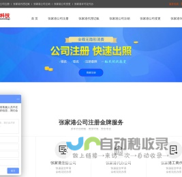 张家港注册公司_张家港注册公司流程及费用_公司注册查询_工商核名系统【张家港小二公司注册网】