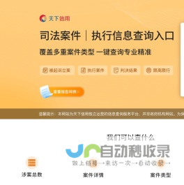 天下信用-查个人-查涉诉-查案件-海南凤凰木科技有限公司