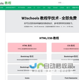 W3Schools 在线教程 - 免费学技术
