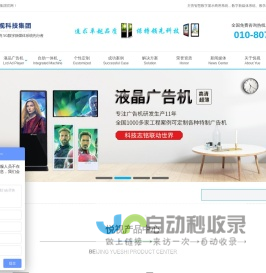 广告机_壁挂式网络广告机_立式触摸广告机_悦视科技集团