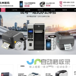 杭州斑码办公用品有限公司