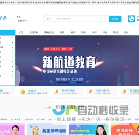 青岛财务会计培训-语言留学-中小学辅导-兴趣爱好培训-资格认证培训-IT-学历教育-汇学通